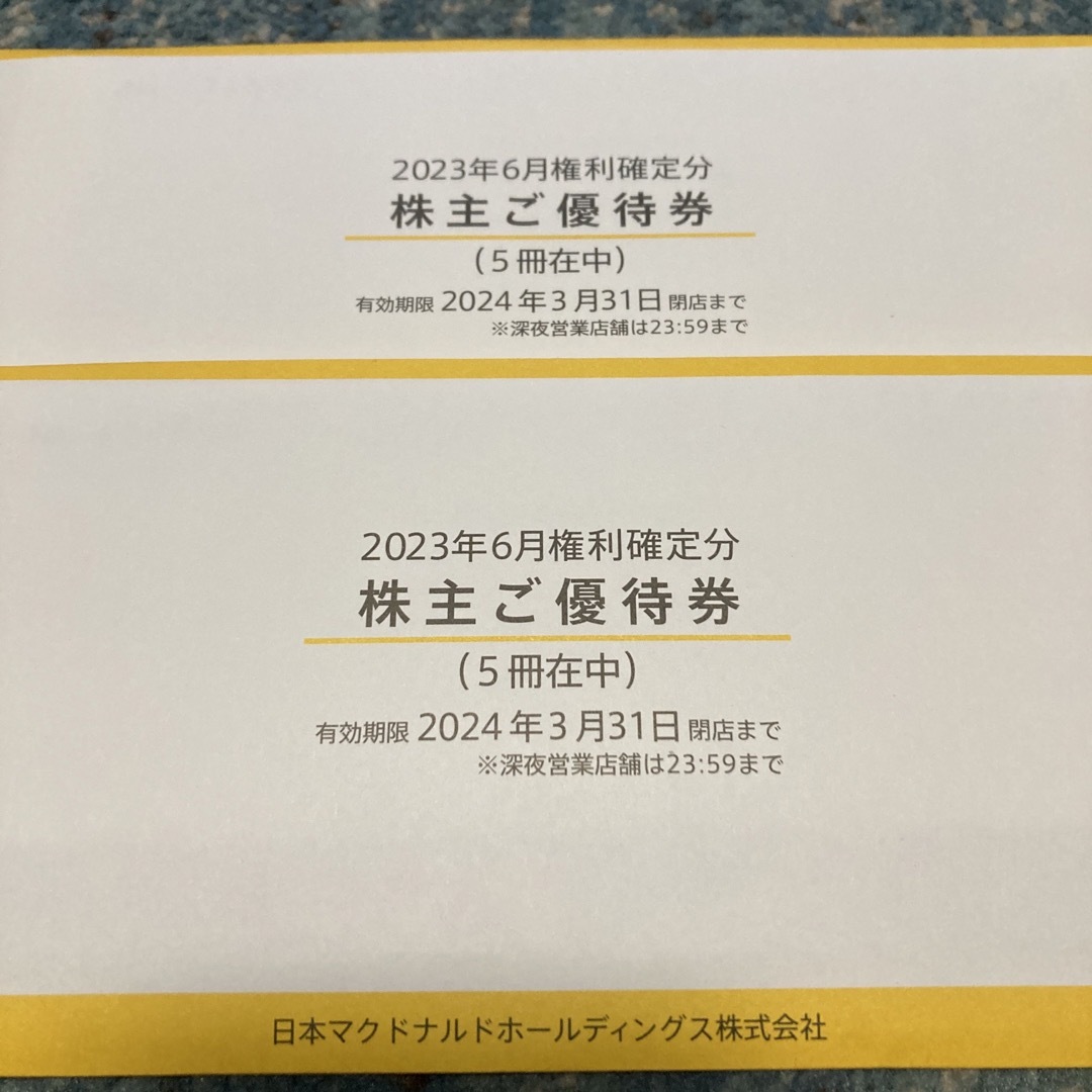 最新　マクドナルド　株主優待　10冊フード/ドリンク券