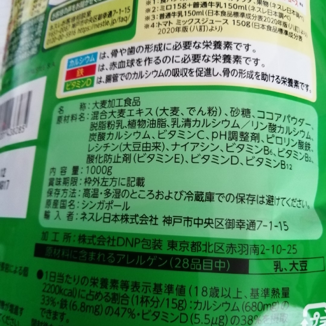 Nestle(ネスレ)のネスレ ミロ 1kg 食品/飲料/酒の食品(その他)の商品写真