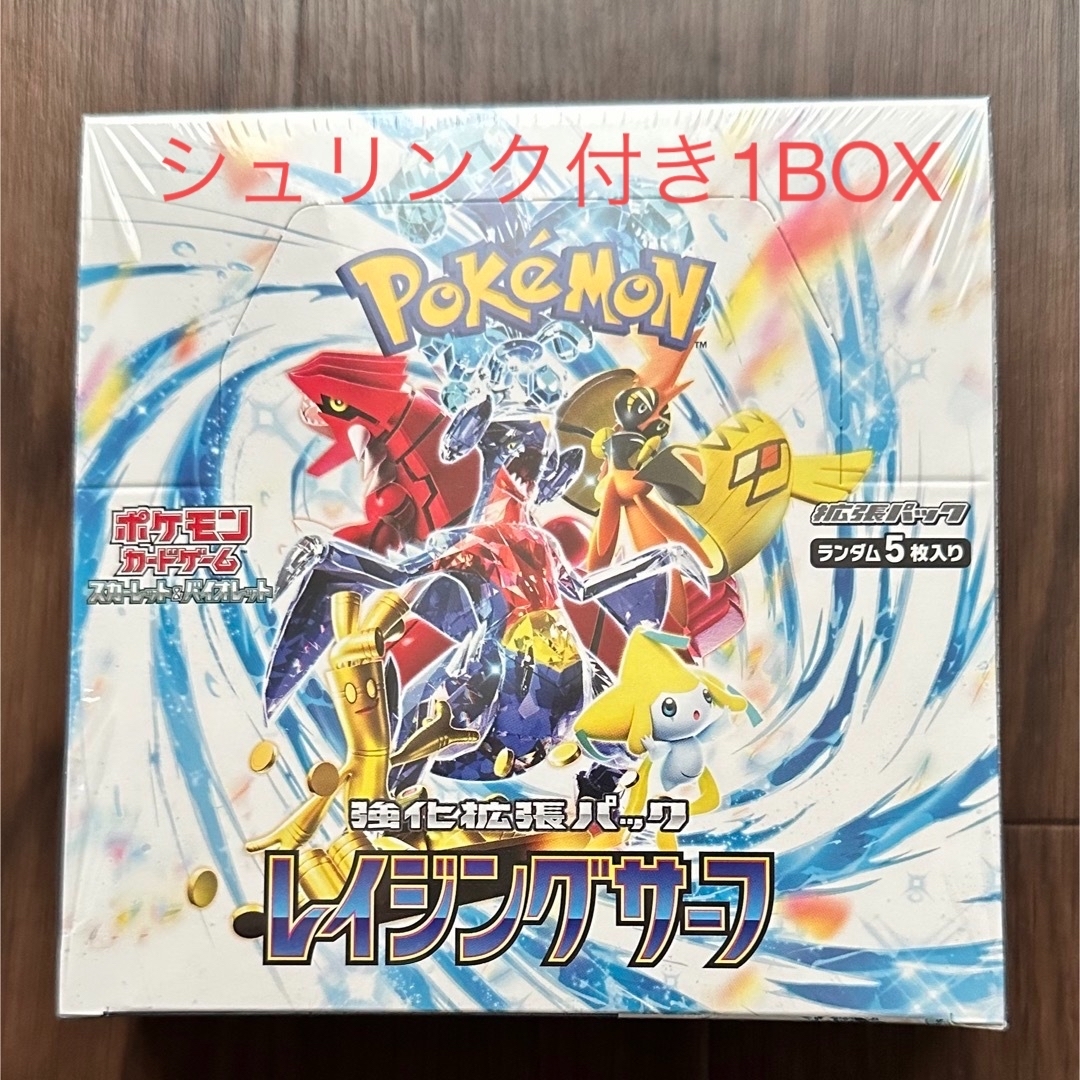 スカーレットポケモンカード レイジングサーフ box 未開封 シュリンク付きは1box