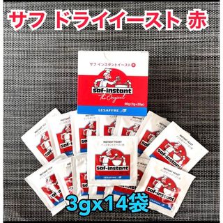 ❤️サフ　インスタントドライイースト 赤　3g×14袋　金との組み合わせ自由❤️(パン)