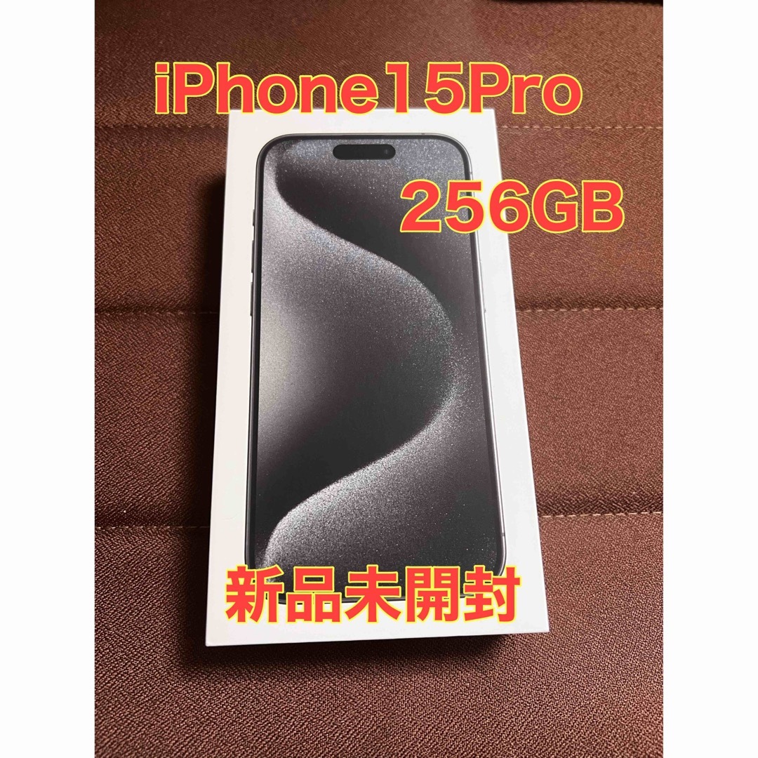 iPhone - iPhone 15 Pro ブラックチタニウム 256 GB SIMフリーの通販
