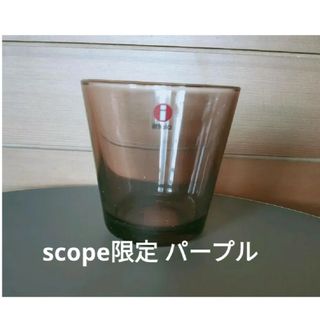 イッタラ(iittala)の未使用 イッタラ カルティオ スコープ 別注 パープル 完売 グラス 北欧(タンブラー)