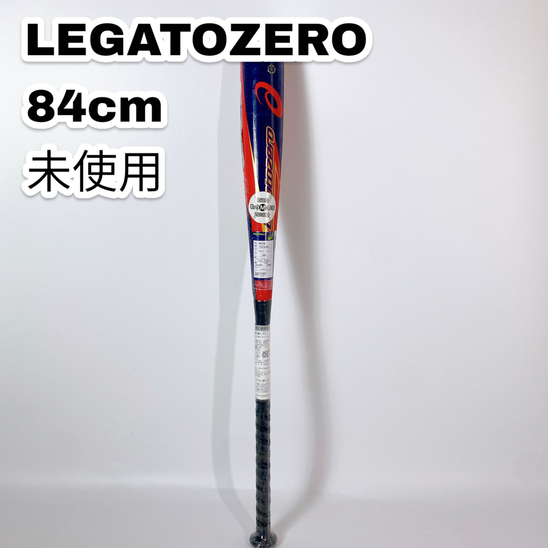 アシックス LEGATOZERO レガートゼロ 軟式用 3121A266 S84 - バット