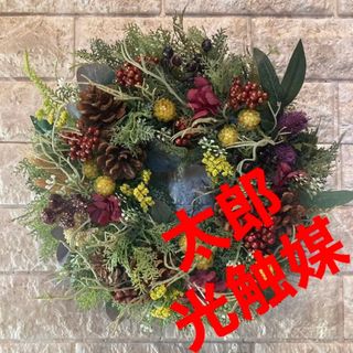 光触媒　人工観葉植物　ウォールグリーン　フェイクグリーン　秋の木の実リース(壁掛けミラー)