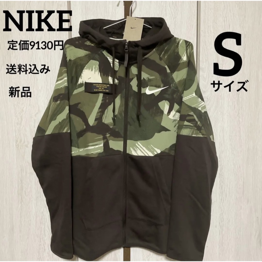 定価9130円★NIKE★カモフラ★パーカー★フルジップ★アウター★Sサイズ