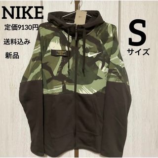 ナイキ(NIKE)の定価9130円★NIKE★カモフラ★パーカー★フルジップ★アウター★Sサイズ(パーカー)