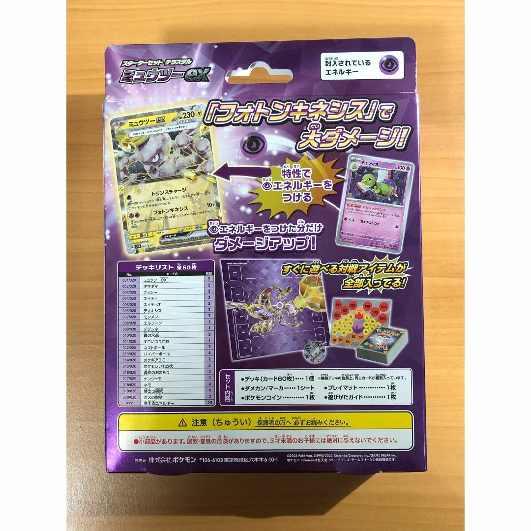 ポケモン - 【新品・未開封品】スターターセット テラスタル