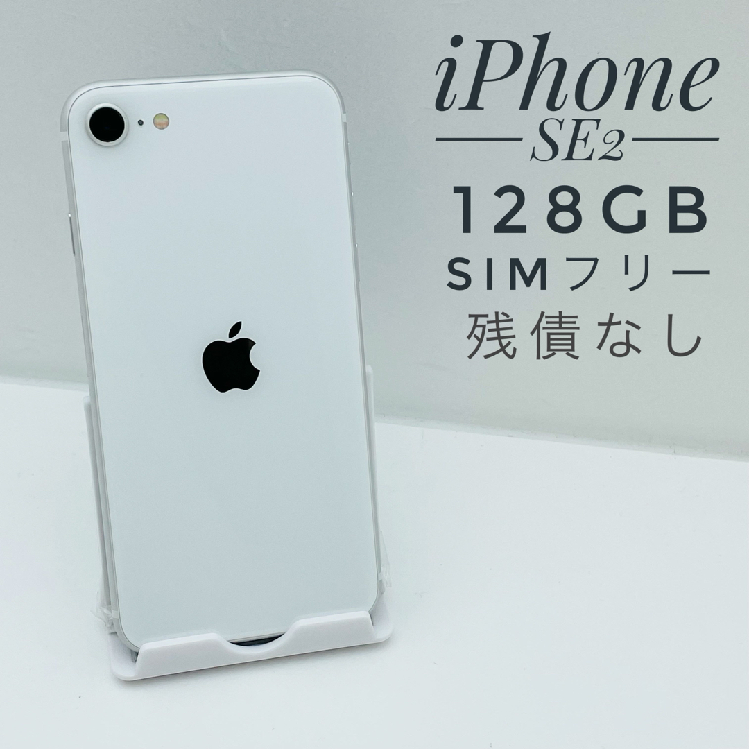 iPhone SE 第2世代 (SE2) 128 GB SIMフリースマホ/家電/カメラ