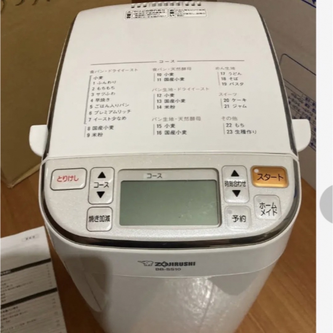 【新品未使用】ホームベーカリーパンくらぶZOJIRUSHI BB-SS10