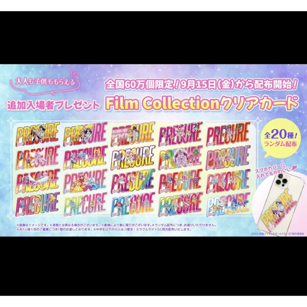 映画プリキュアオールスターズF（入場特典）クリアカード20枚ミラクルライトセット