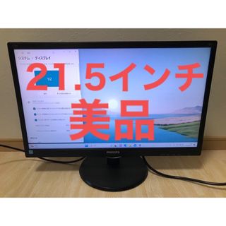 PHILIPS - 美品! PHILIPS 223V5LHSB/11 モニター ディスプレイ