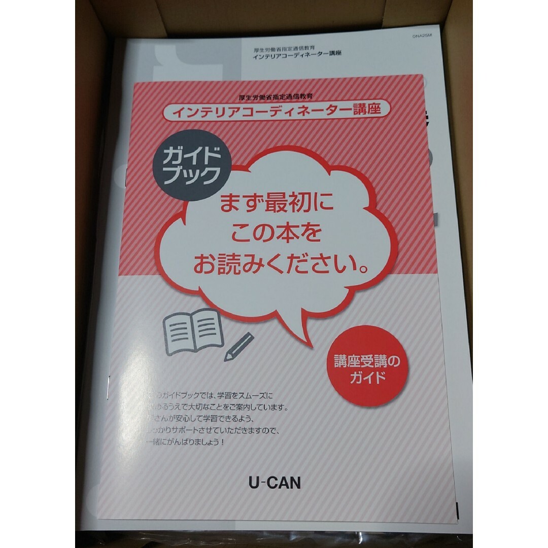 最新版 2023年 令和5年 ユーキャン インテリアコーディネーター-