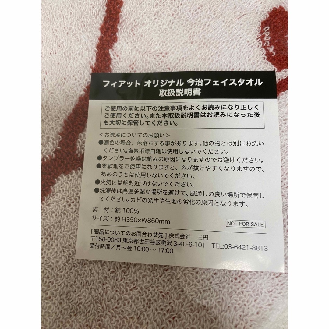 今治タオル(イマバリタオル)のフィアットオリジナル今治フェイスタオル インテリア/住まい/日用品の日用品/生活雑貨/旅行(タオル/バス用品)の商品写真