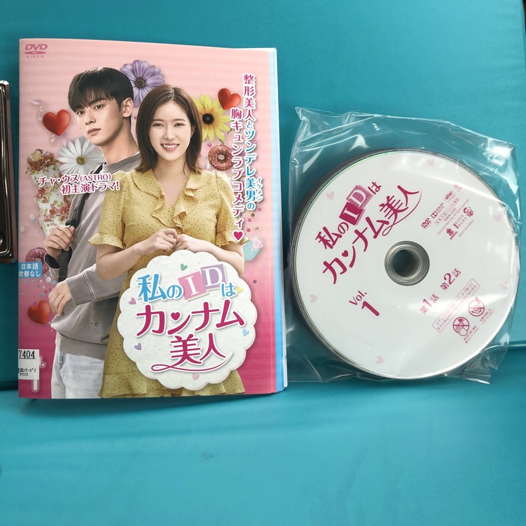 私のIDはカンナム美人 DVD 全12巻　 全巻セット