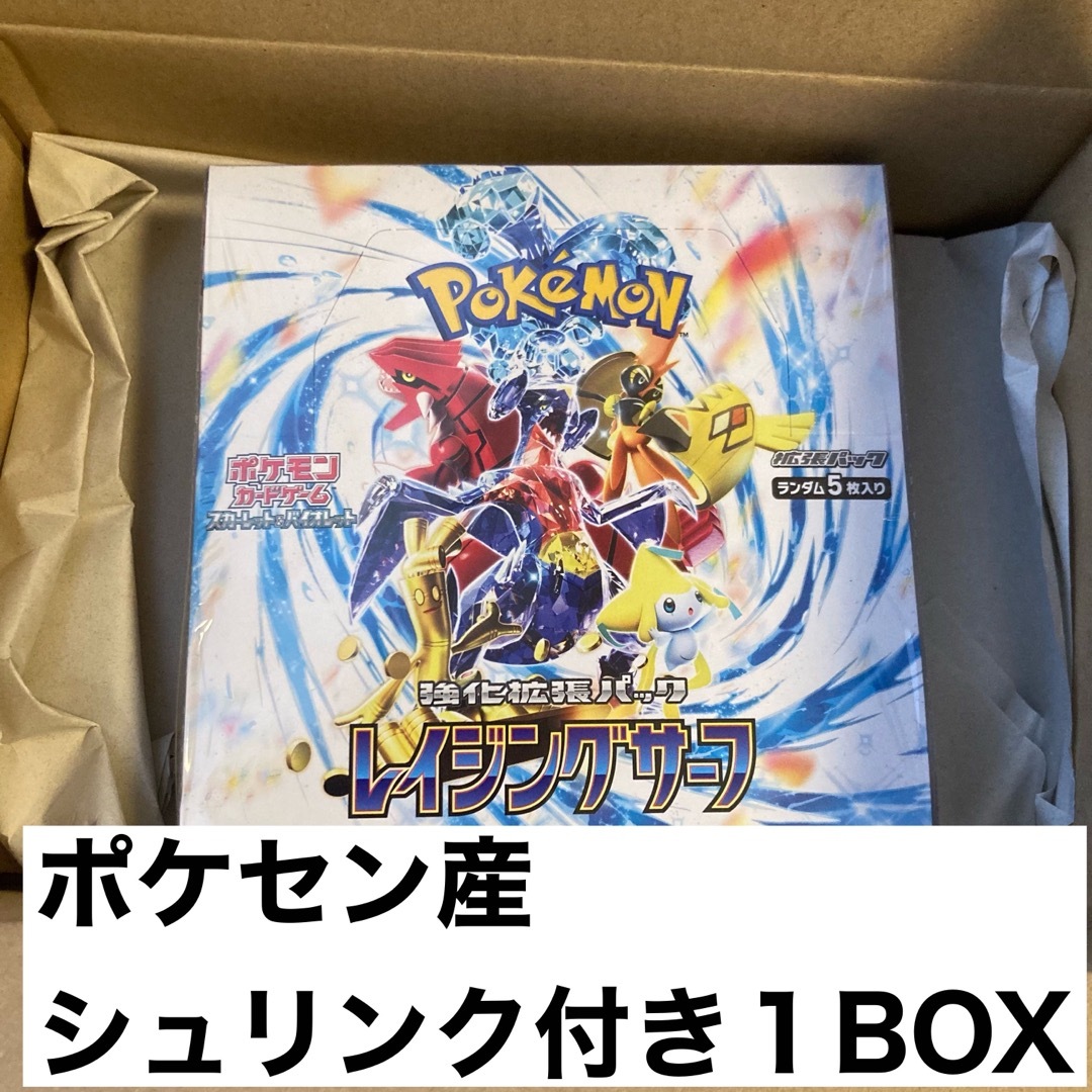 レイジングサーフ　シュリンク付き　BOX  ポケセン