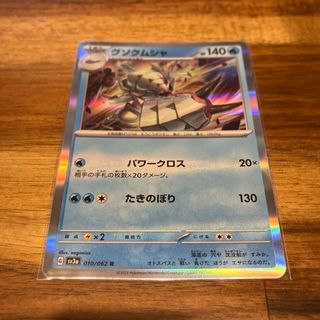 ポケモン(ポケモン)のポケモンカード  レイジングサーフ　グソクムシャ　R(シングルカード)