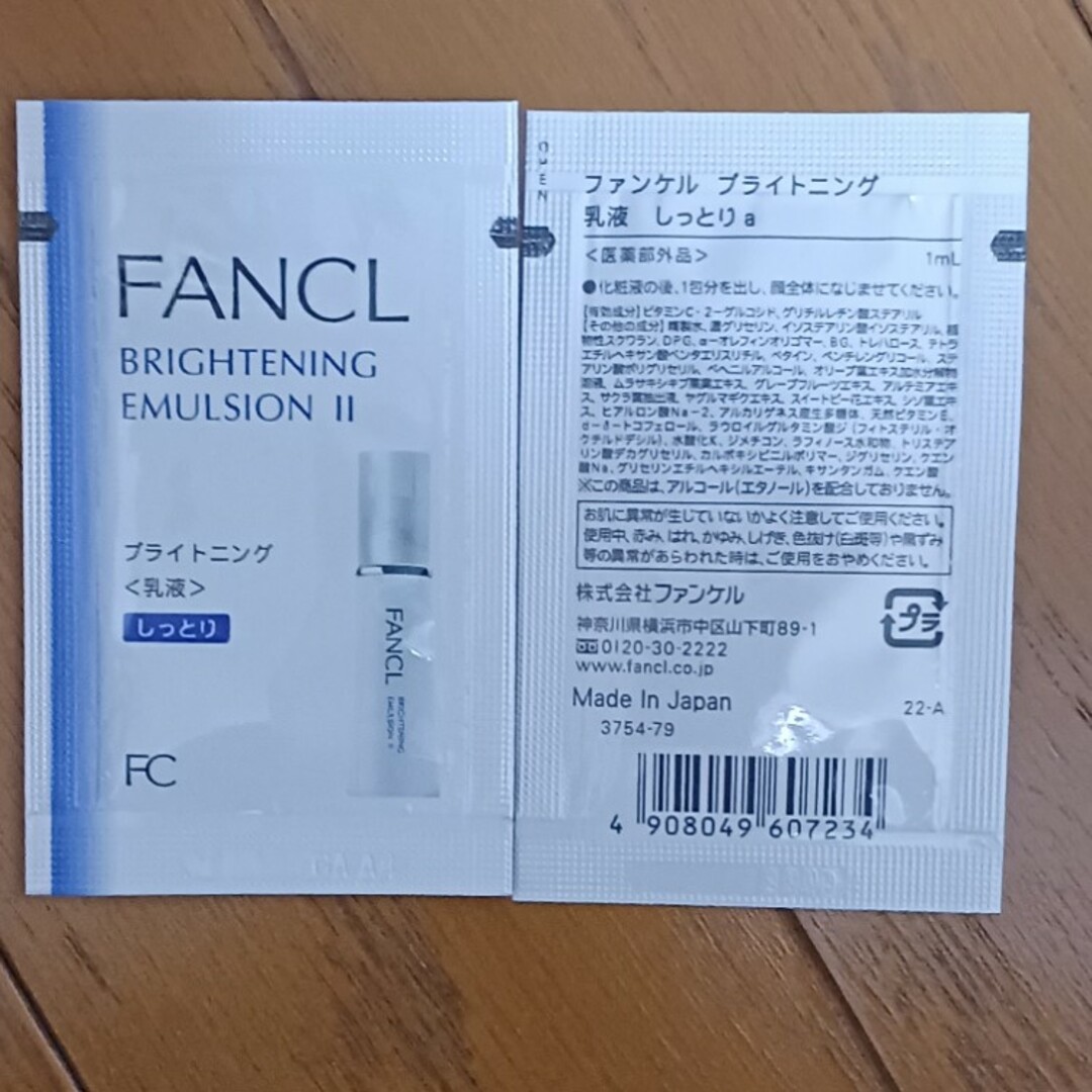 FANCL(ファンケル)のファンケル　クレンジング　化粧水　乳液　美容液 コスメ/美容のキット/セット(サンプル/トライアルキット)の商品写真