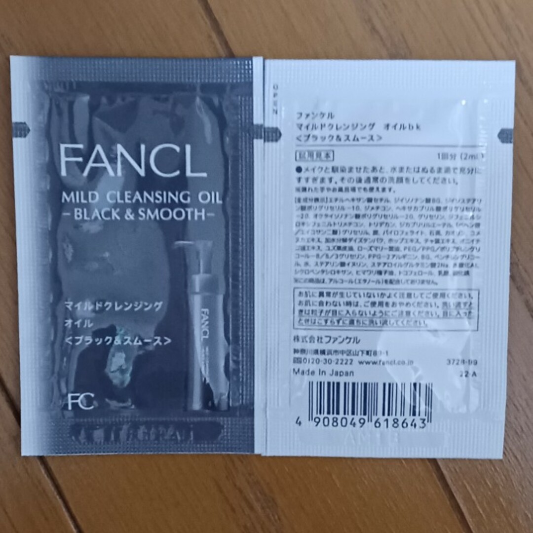 FANCL(ファンケル)のファンケル　クレンジング　化粧水　乳液　美容液 コスメ/美容のキット/セット(サンプル/トライアルキット)の商品写真