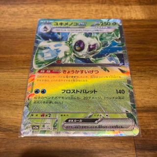 ポケモン(ポケモン)のポケモンカード  レイジングサーフ　ユキメノコ　RR(シングルカード)