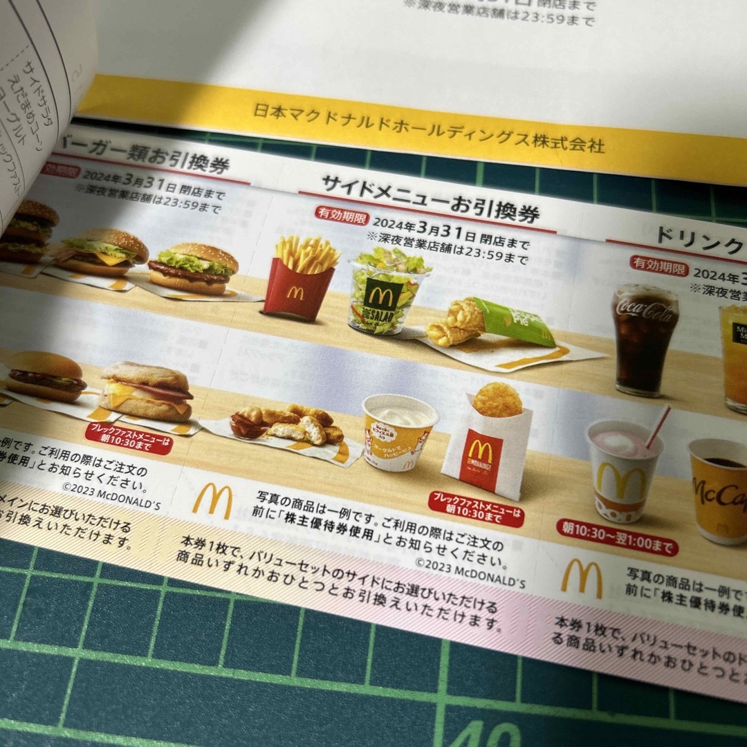 マクドナルド - マクドナルド株主優待券1冊(6枚綴り)使用期限2024