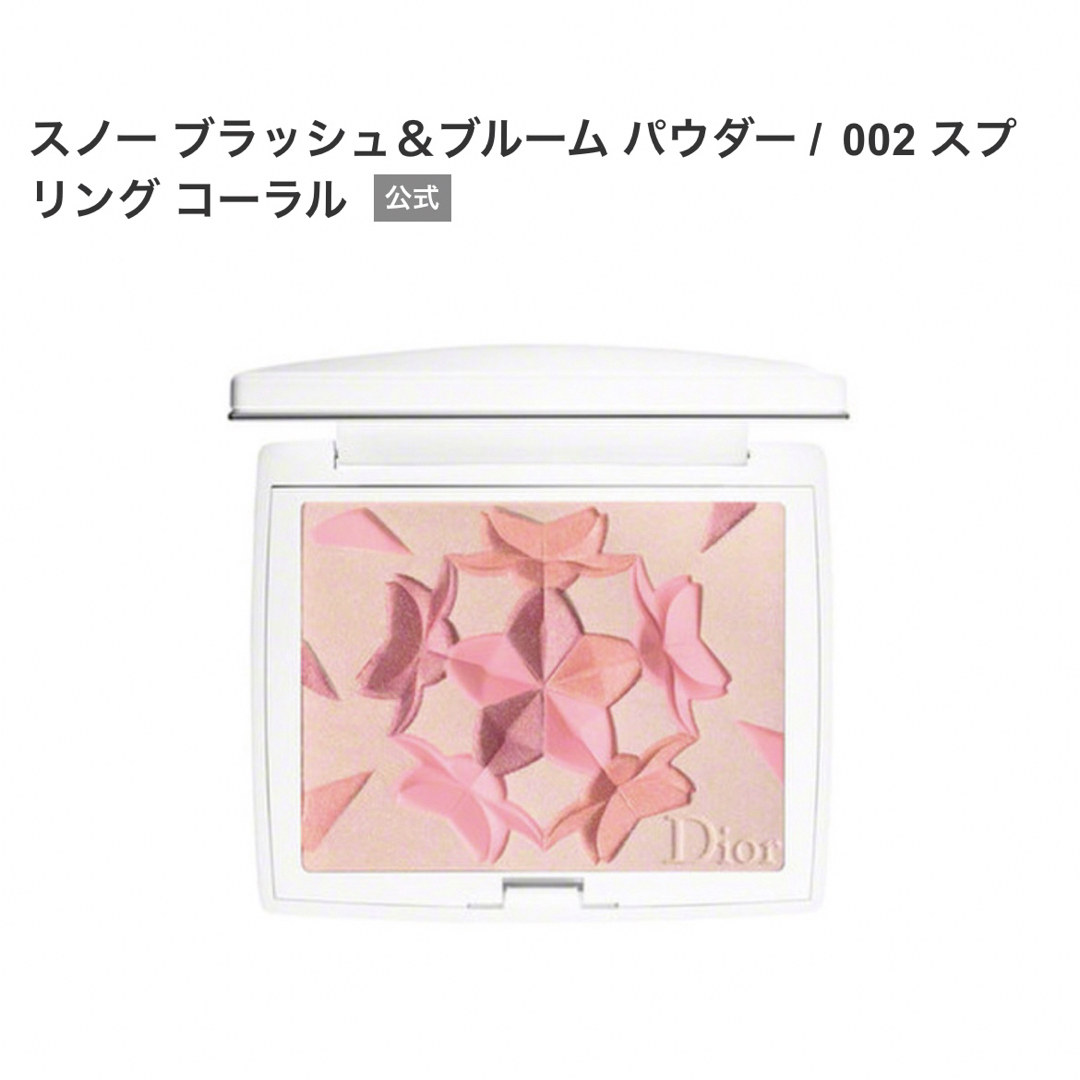 メイクDior フェイスパウダー チークカラー