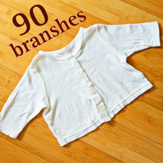 ブランシェス(Branshes)のブランシェス　七分袖　カーディガン　90　白(カーディガン)