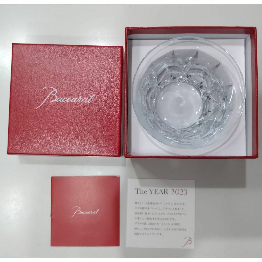 Baccarat    未使用 バカラ  エクラ イヤータンブラー グラス