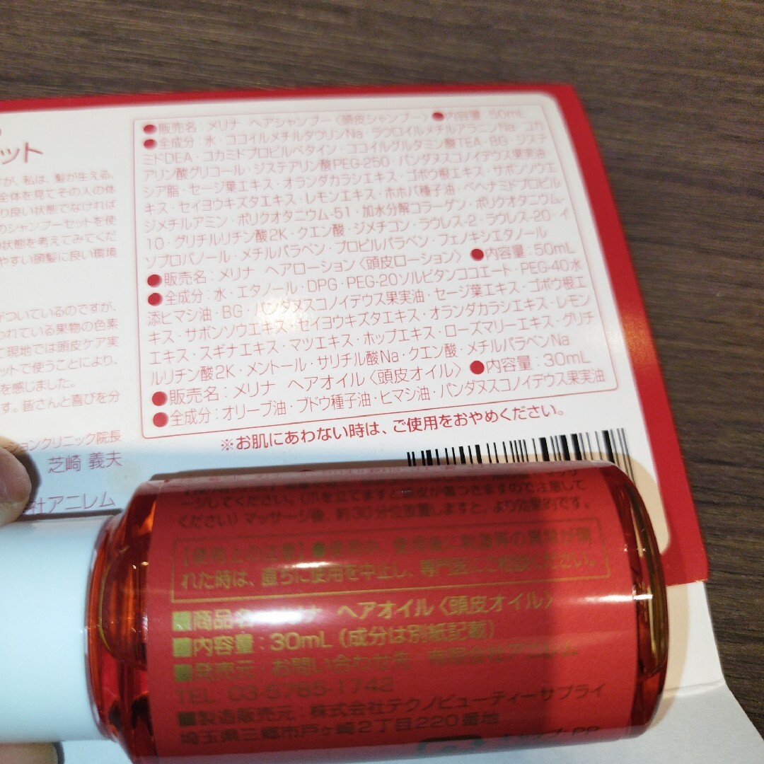 新品未開封 merina ヘアオイル30ml 8本バラ売り可天然色素の赤色で