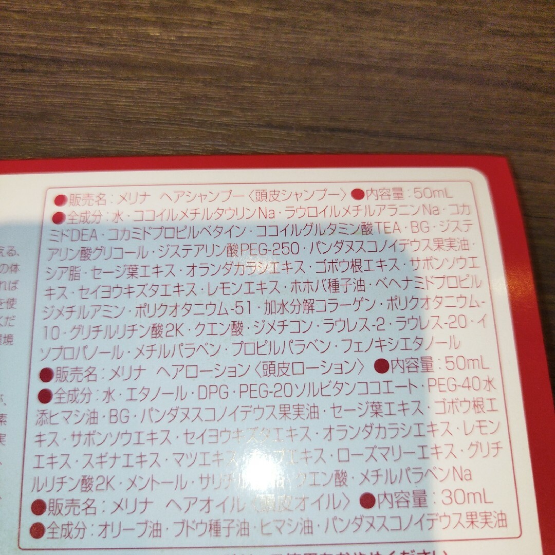 新品未開封 merina ヘアオイル30ml 8本バラ売り可天然色素の赤色での ...