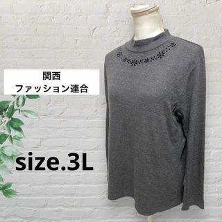 関西ファッション連合 ビジュー ハイネック グレー カットソー 柔らかい素材3L(Tシャツ(長袖/七分))