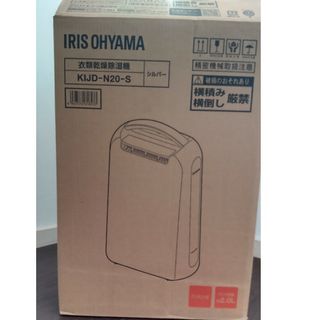 アイリスオーヤマ(アイリスオーヤマ)の【新品】IRIS 衣類乾燥除湿機 KIJD-N20(加湿器/除湿機)