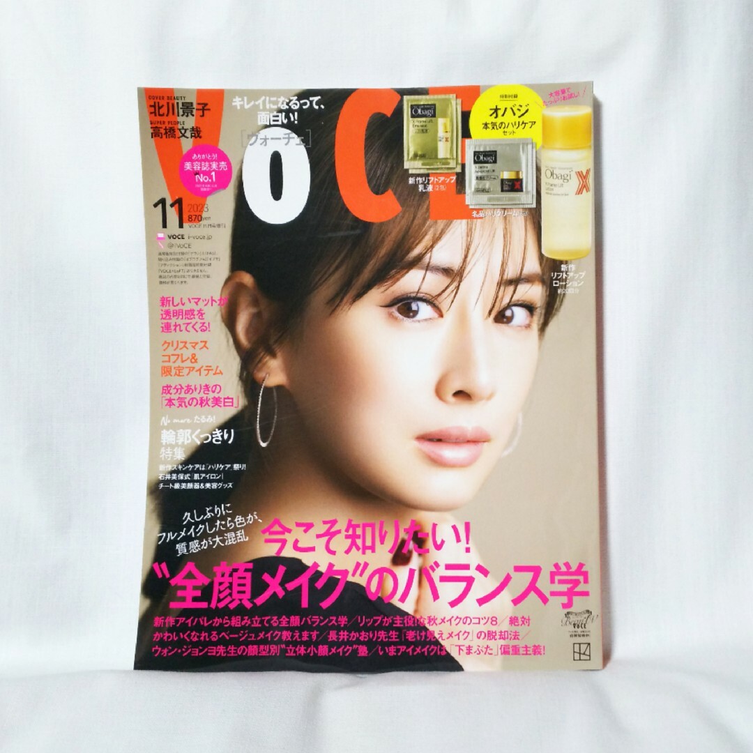 講談社(コウダンシャ)のVoCE ヴォーチェ  最新号 11月号 雑誌のみ 新品未読 エンタメ/ホビーの雑誌(ファッション)の商品写真