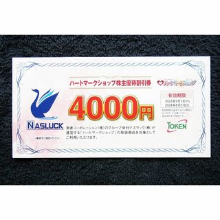 ラクマ便★東建コーポレーション 株主優待券 4000円分 ハートマークショップ(ショッピング)