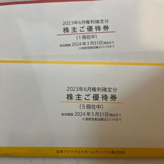 マクドナルド - マクドナルド 株主優待 1冊 (6枚つづり)の通販 by
