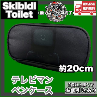 テレビマン 筆箱 ペンケース スキビディトイレ skibidi toilet