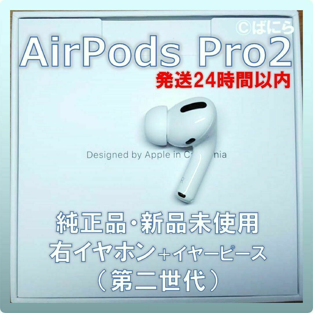 レギンス/スパッツ24時間以内発送 アップル Airpods  第二世代 エアポッズ 両耳のみ