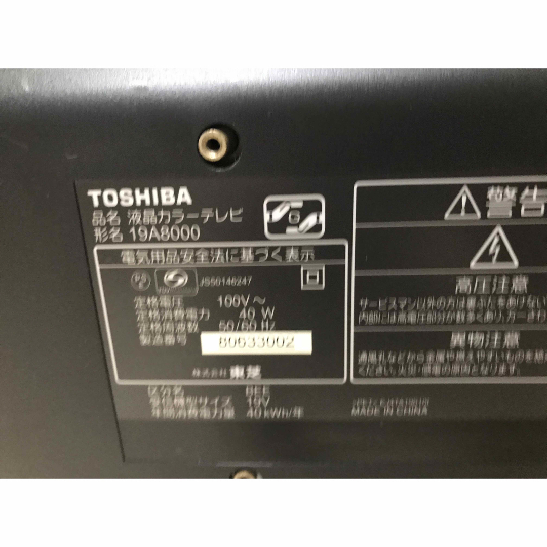 東芝(トウシバ)の19インチ 液晶テレビ  TOSHIBA REGZA 19A8000 スマホ/家電/カメラのテレビ/映像機器(テレビ)の商品写真