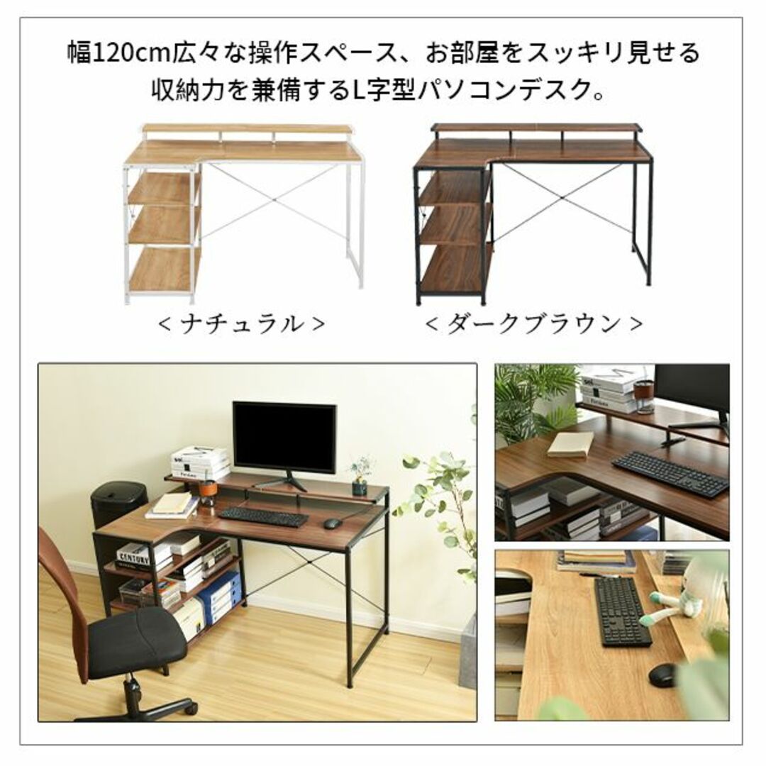 ナチュラル】パソコンデスク L字 120cm 3段ラック付 ハイデスク付きの