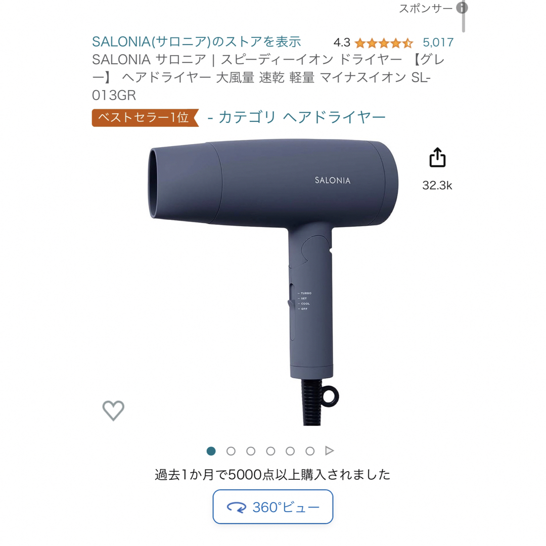 サロニア ドライヤー グレー スマホ/家電/カメラの美容/健康(ドライヤー)の商品写真