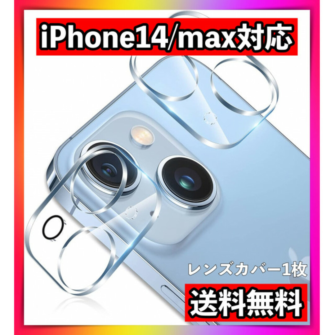 iPhone14 iPhone14Max カメラフィルム レンズ保護カバー