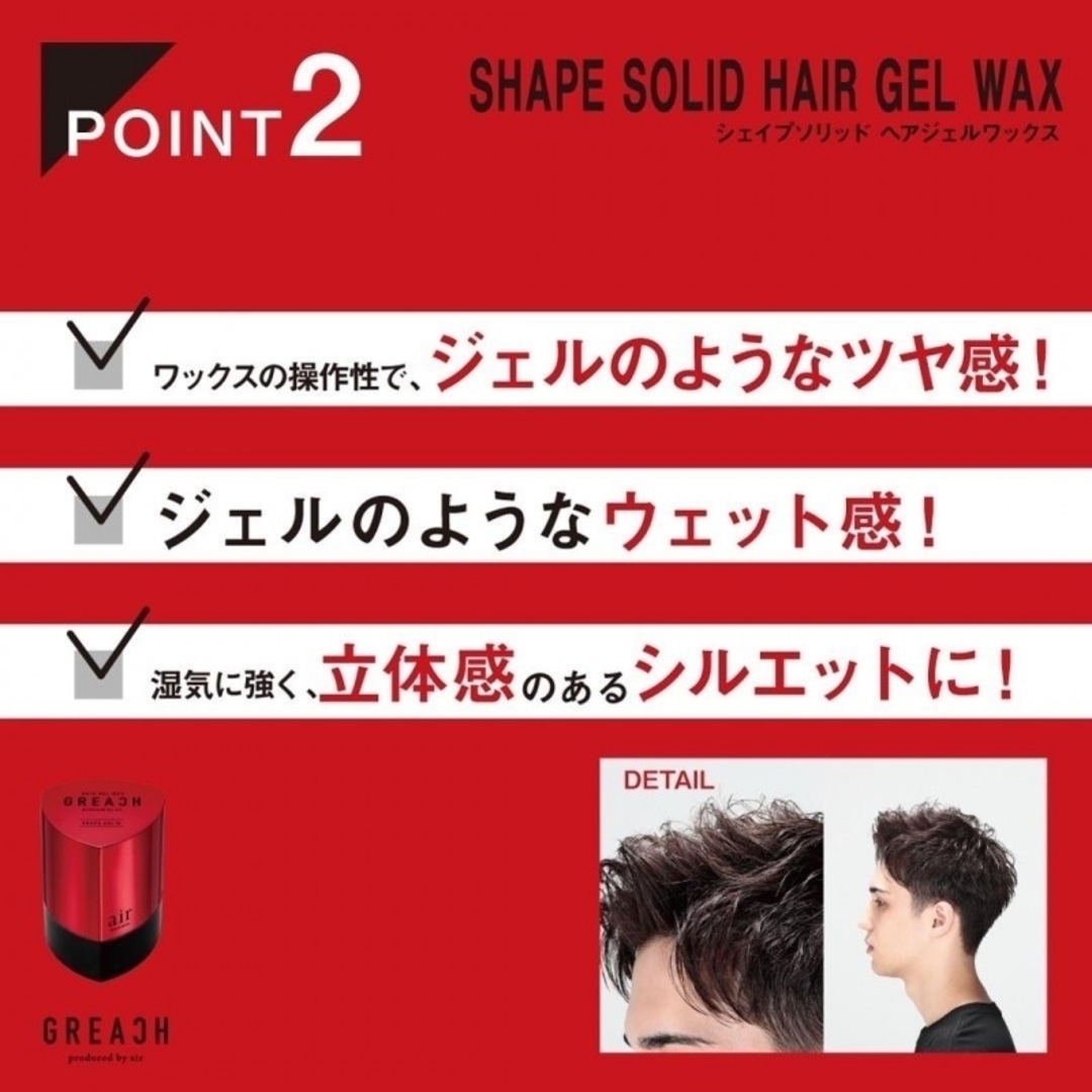 GREACH グリーチ シェイプソリッド ヘアジェルワックス 80g 新品未開封