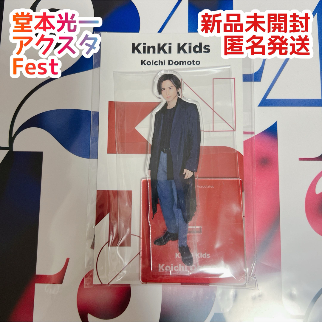 アクスタfest　KinKi Kids セット　堂本光一　堂本剛