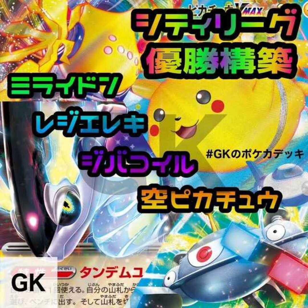 ミライドンex ピカチュウex ジムバトル優勝 ポケモンカード 構築済みデッキ