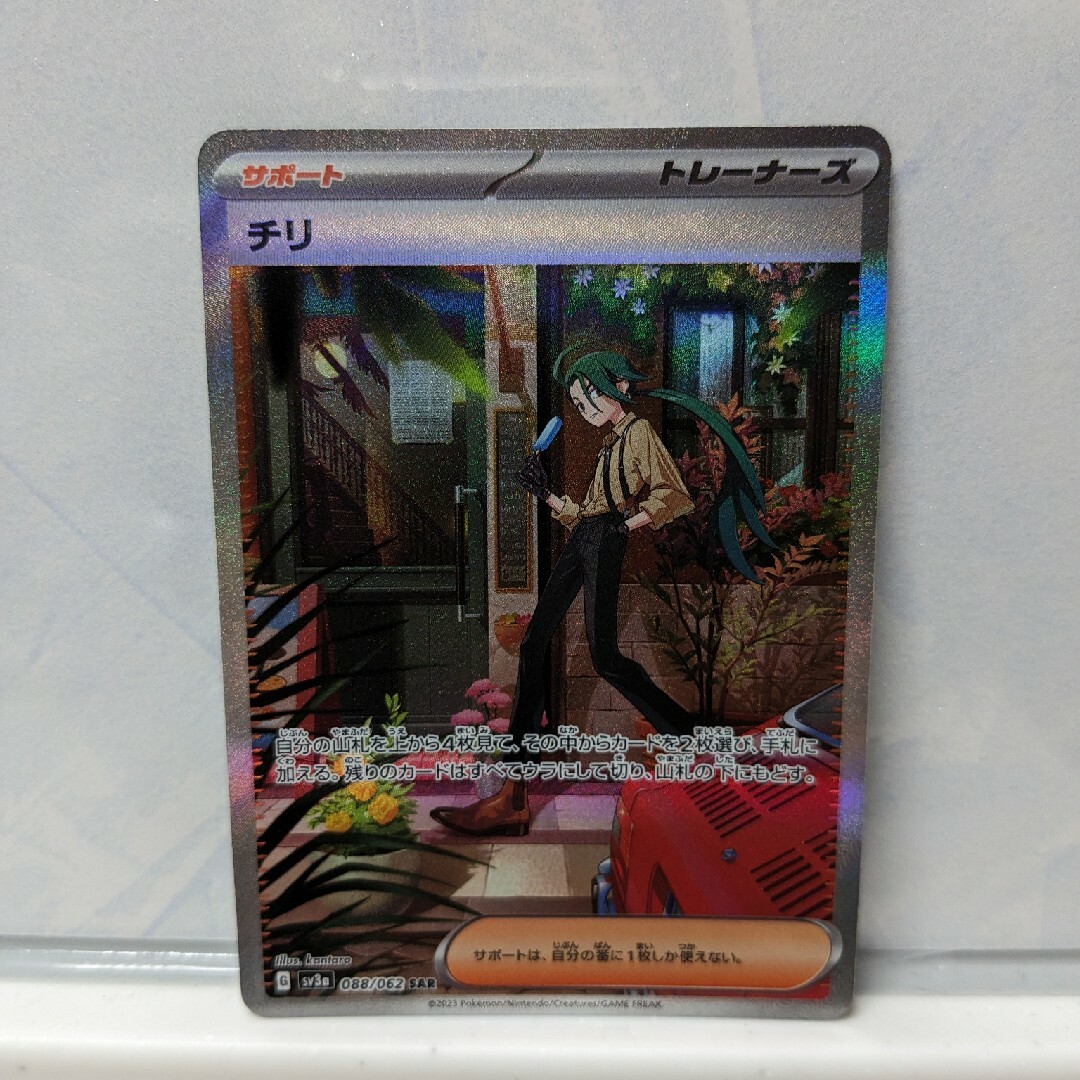 ポケモン - ポケモンカード レイジングサーフ チリSARの通販 by ちょ's