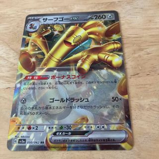 ポケモン(ポケモン)のポケモンカード　レイジングサーフ　サーフゴーex RR 未使用　即決(シングルカード)