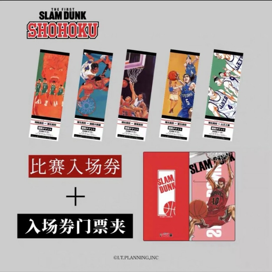 SLAM DUNK　スラムダンク　観戦チケット　正規品