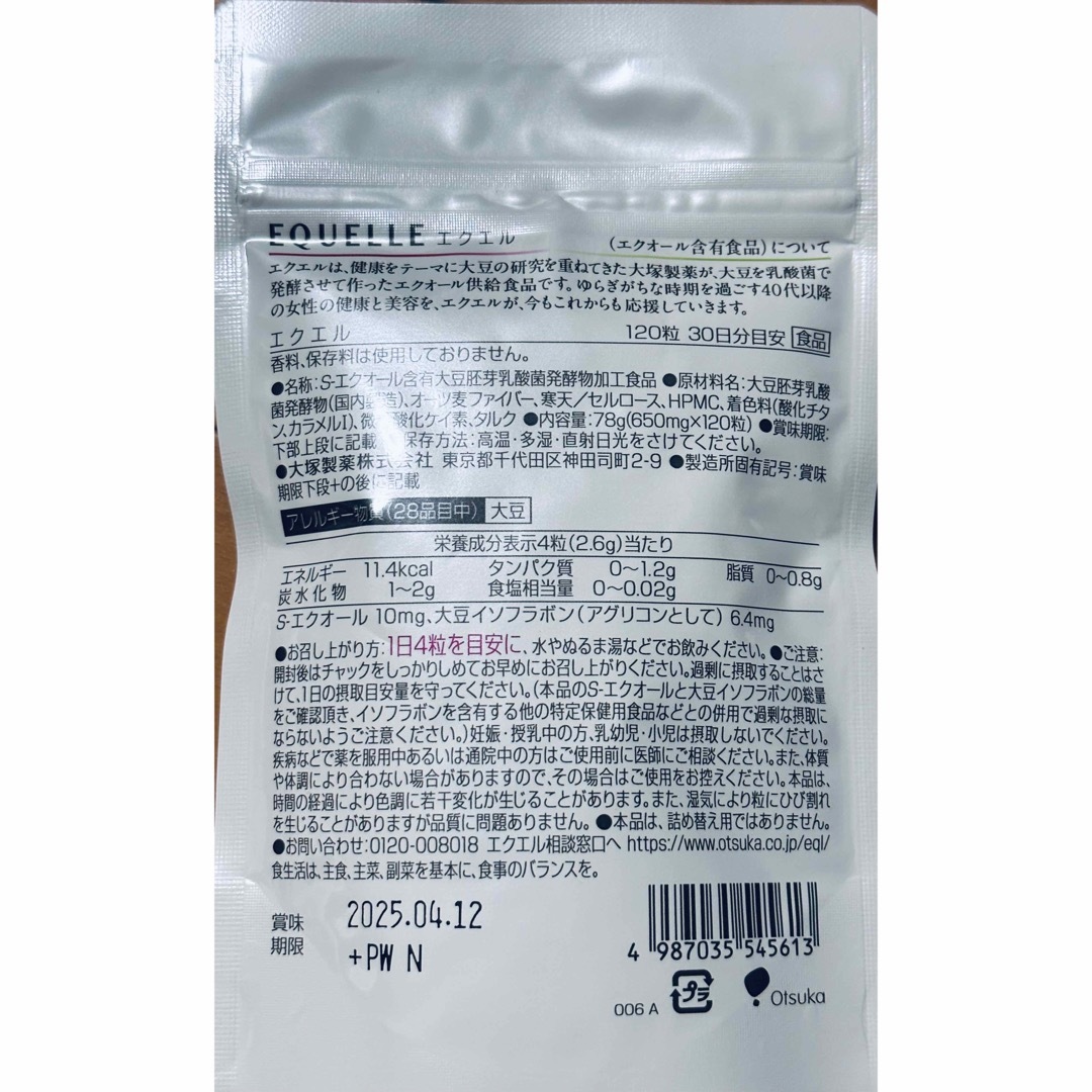 【新品・未開封】大塚製薬　エクエル　パウチ　１２０粒　2025.4月期限‼️ 食品/飲料/酒の健康食品(その他)の商品写真