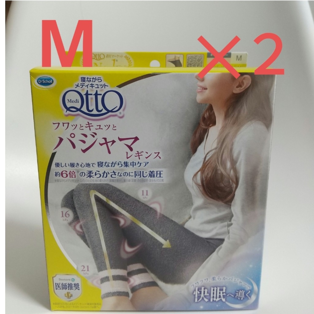 MediQttO - ２個まとめて 新品 メディキュット パジャマレギンス M