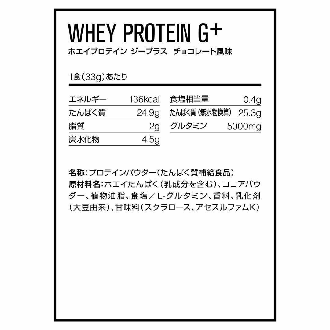 DNS(ディーエヌエス)のDNS プロテイン ホエイプロテインG+ 33g チョコレート風味 2袋 食品/飲料/酒の健康食品(プロテイン)の商品写真