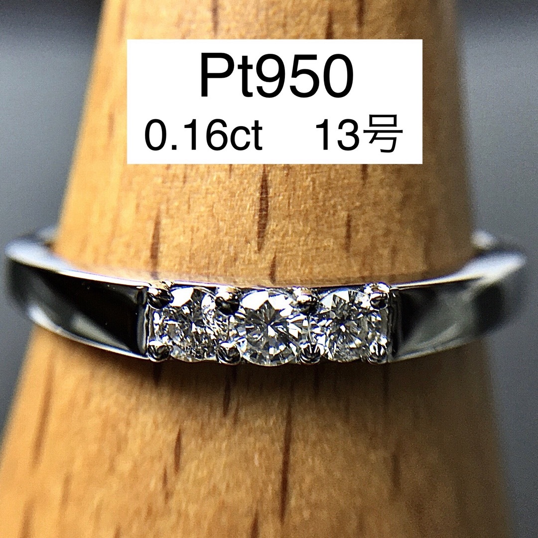 Pt950 ダイヤモンド 3石リング 13号-